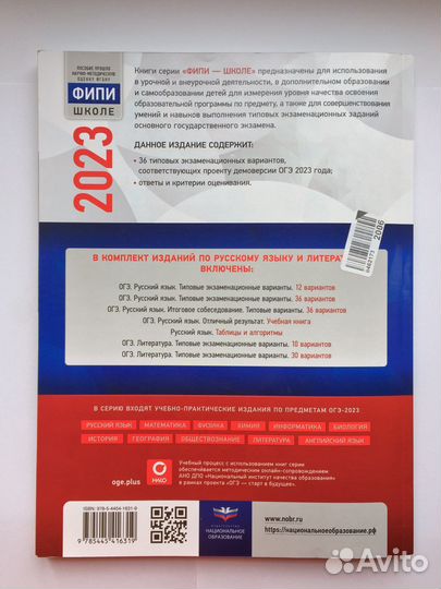 Сборник вариантов огэ по русскому языку