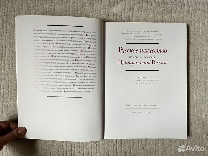 Русское искусство из собрания музеев Центральной Р