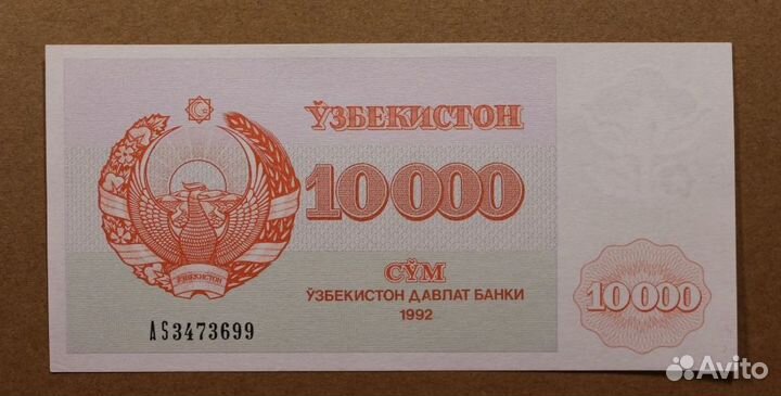 10000 купонов Узбекистан