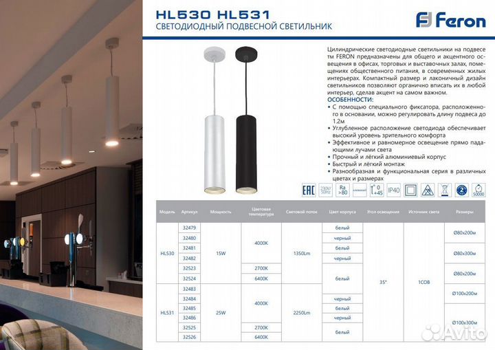 Светильник на подвесе HL530 15W 200мм 32480