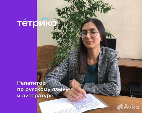 Репетитор по русскому языку