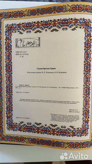 Сказки братьев гримм