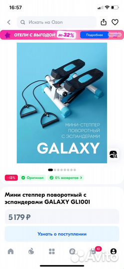 Мини степпер