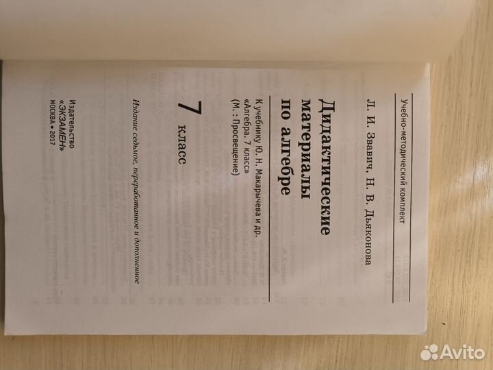 Дидактические материалы алгебра 7 класс