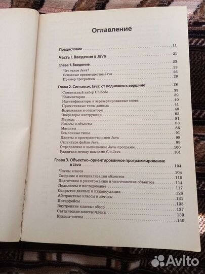 Справочник по программированию Java