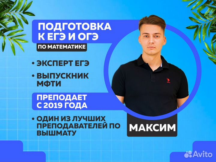 Репетитор по математике