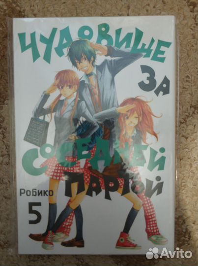 Новая Манга Чудовище за соседней партой 5-13 тома