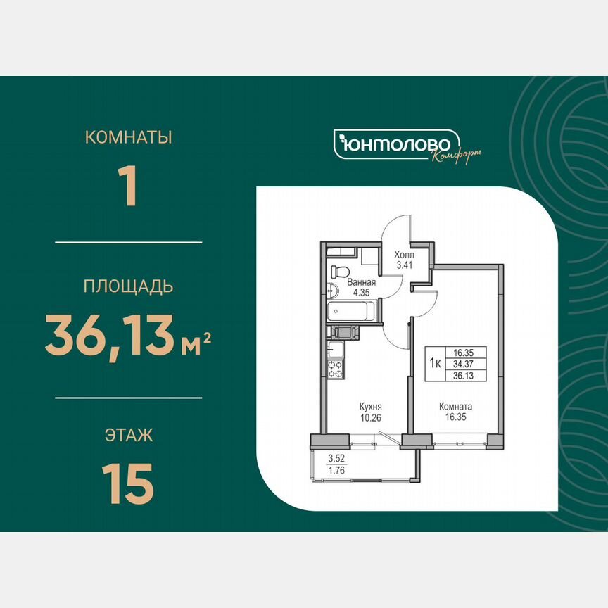 1-к. квартира, 36,1 м², 15/23 эт.