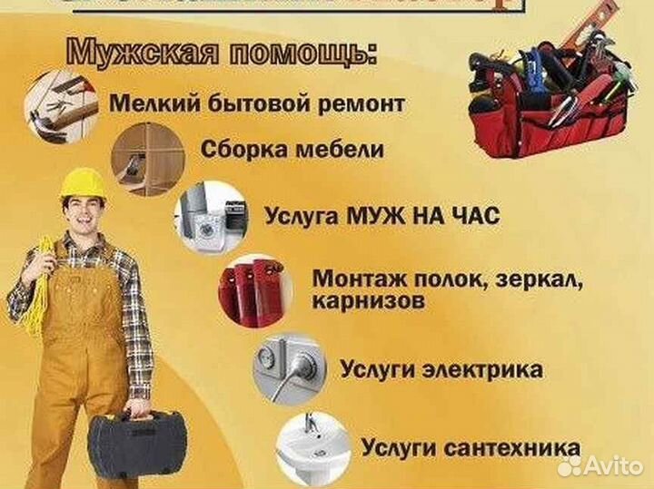 Сборка мебели