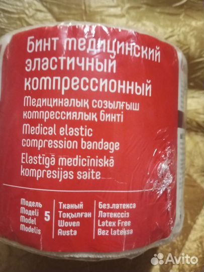 Эластичный бинт 4 m