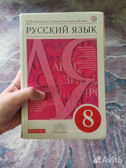 Учебник по русскому языку 8 класс Разумовская