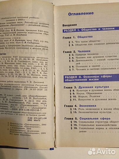 Учебник Обществознание Боголюбова 10 класс, 2011