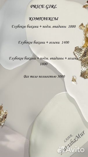Лазерная эпиляция