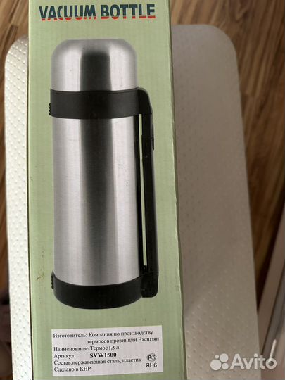 Термос 1,5 литра