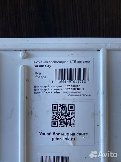 Уличная интернет антенна LTE PiterLink HiLink City