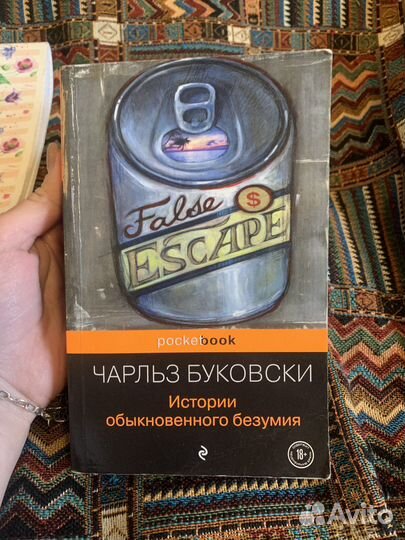 Чарльз Буковски Истории обыкновенного безумия