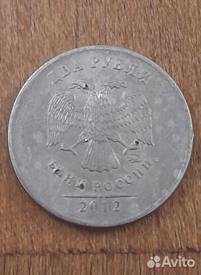 2 рубля 2012 года