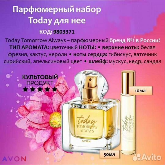 Avon Эйвон по закупке духи и косметика