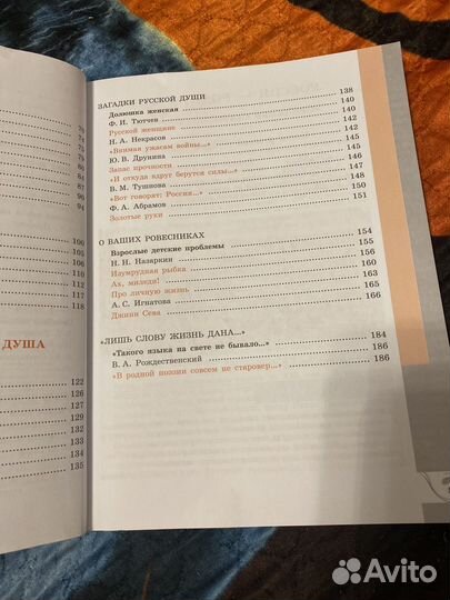 Родная русская литература 7 класс