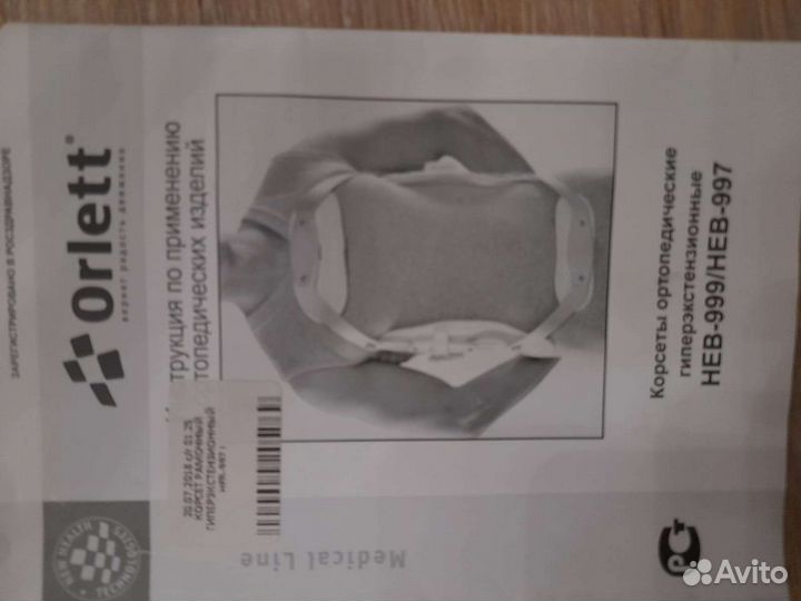 Корсет ортопедический гиперэкстензионный