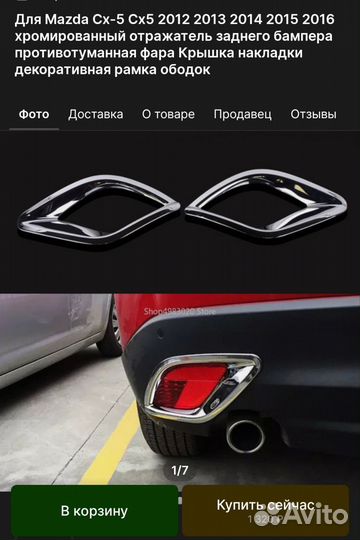 Накдадка противотуманых задних птф мазда