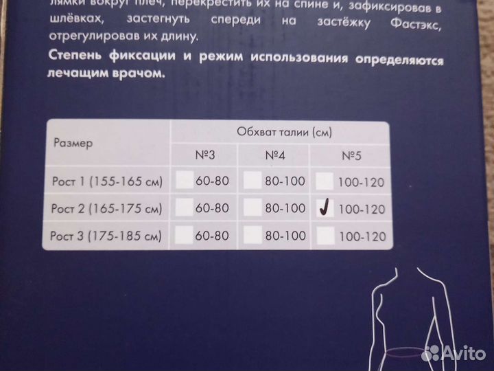 Корсет ортопедический грудопоясничный