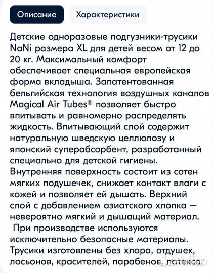 Подгузники-трусики Nani 5(xl)