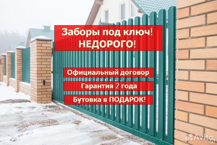 Забор из профнастила