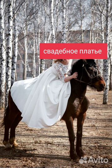 Свадебное платье