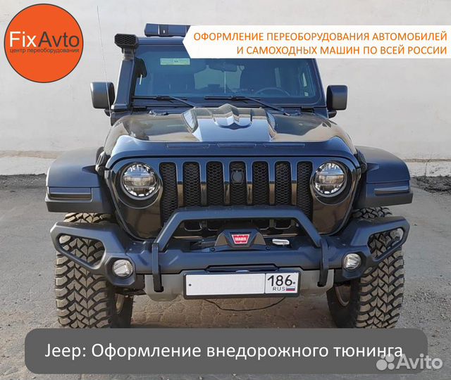 Оформление переоборудования машин в Самаре