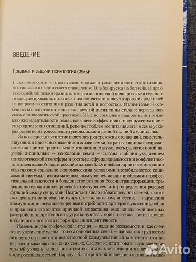 Психология семейных отношений. Карабанова. 2005