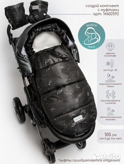 Теплый конверт в коляску