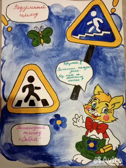 Рисунок на тему пдд