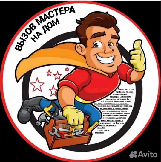 Мужчина на час