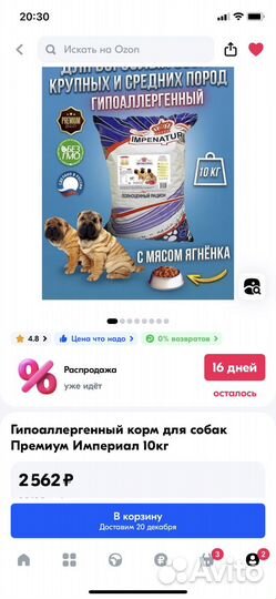 Гипоаллергенный корм для собак Империал 10кг