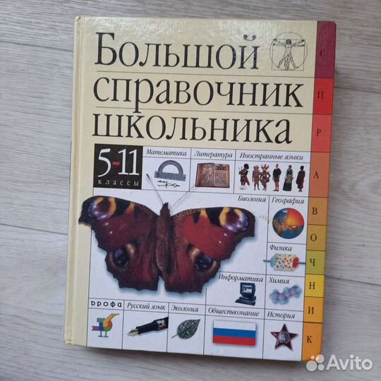 Книга Большой справочник школьника
