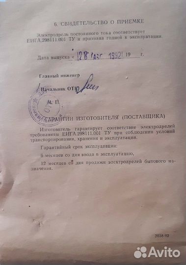 Дрель Универсал Энергия 12 В