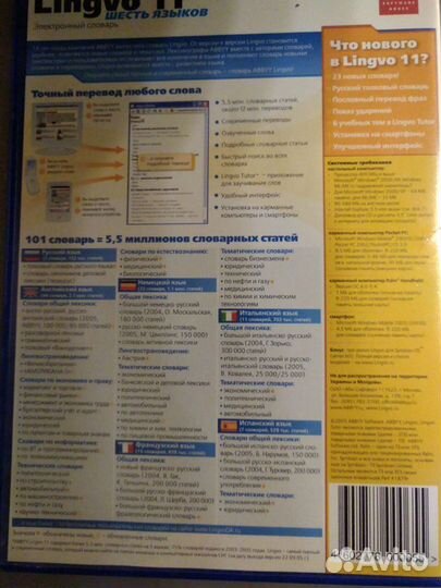 Лингво 6 языков RUS ENG DEU FRA ITA ESP