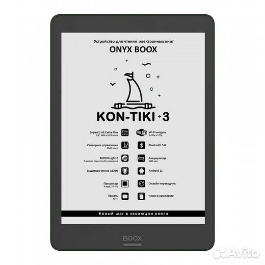 Электронная книга Onyx boox Kon-Tiki 3 новая