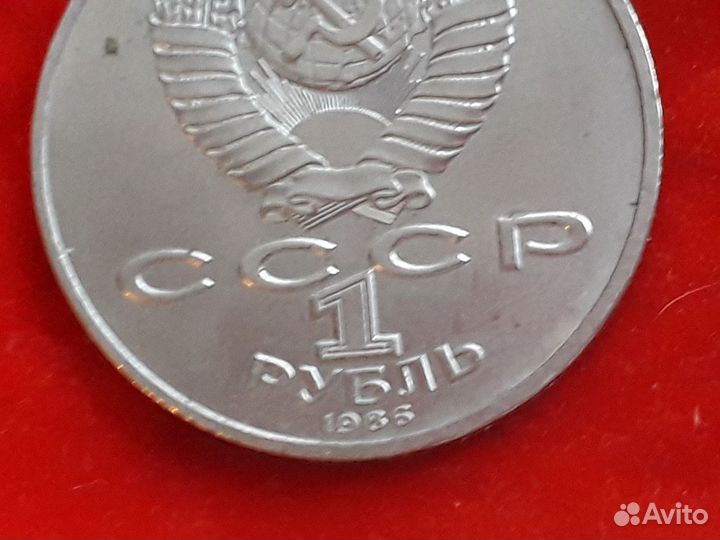 Юбилейный рубль Международный год мира 1986