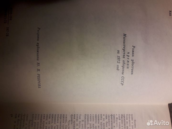 Колесников,книга СССР