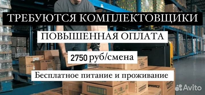 Работа комплектовщик на складе в Москве
