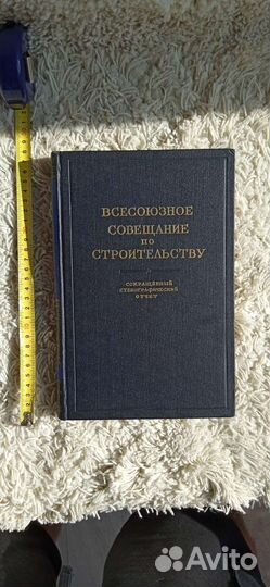 Стенографический отчёт