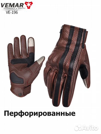 Мотоперчатки кожаные перфорация