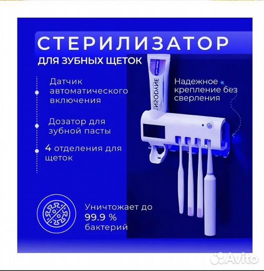 Стерилизатор уф зубных щеток. Дозатор пасты