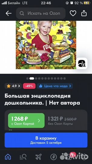 Большая энциклопедия дошкольника