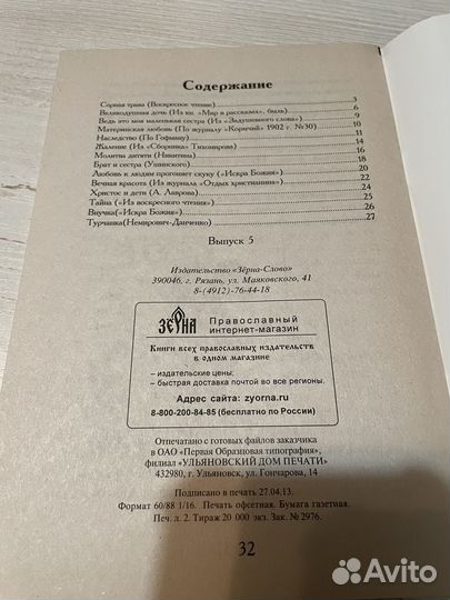 Православные книги для детей