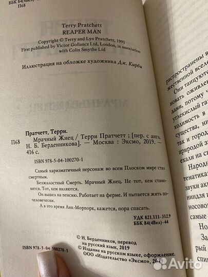 Книги Терри Пратчетт