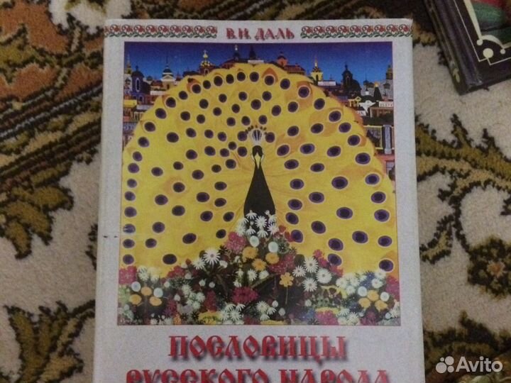 Пословицы русского народа