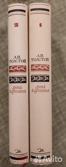 Толстой Л.Н. Анна Каренина. В 2-х томах